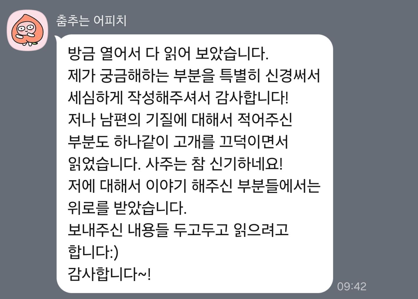 세심하고 자세한 풀이 — 내담자님께서 보내 주신 후기 원본
