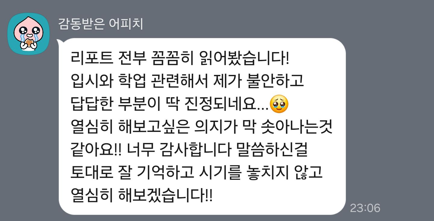 다시 힘내 볼게요 — 내담자님께서 보내 주신 후기 원본