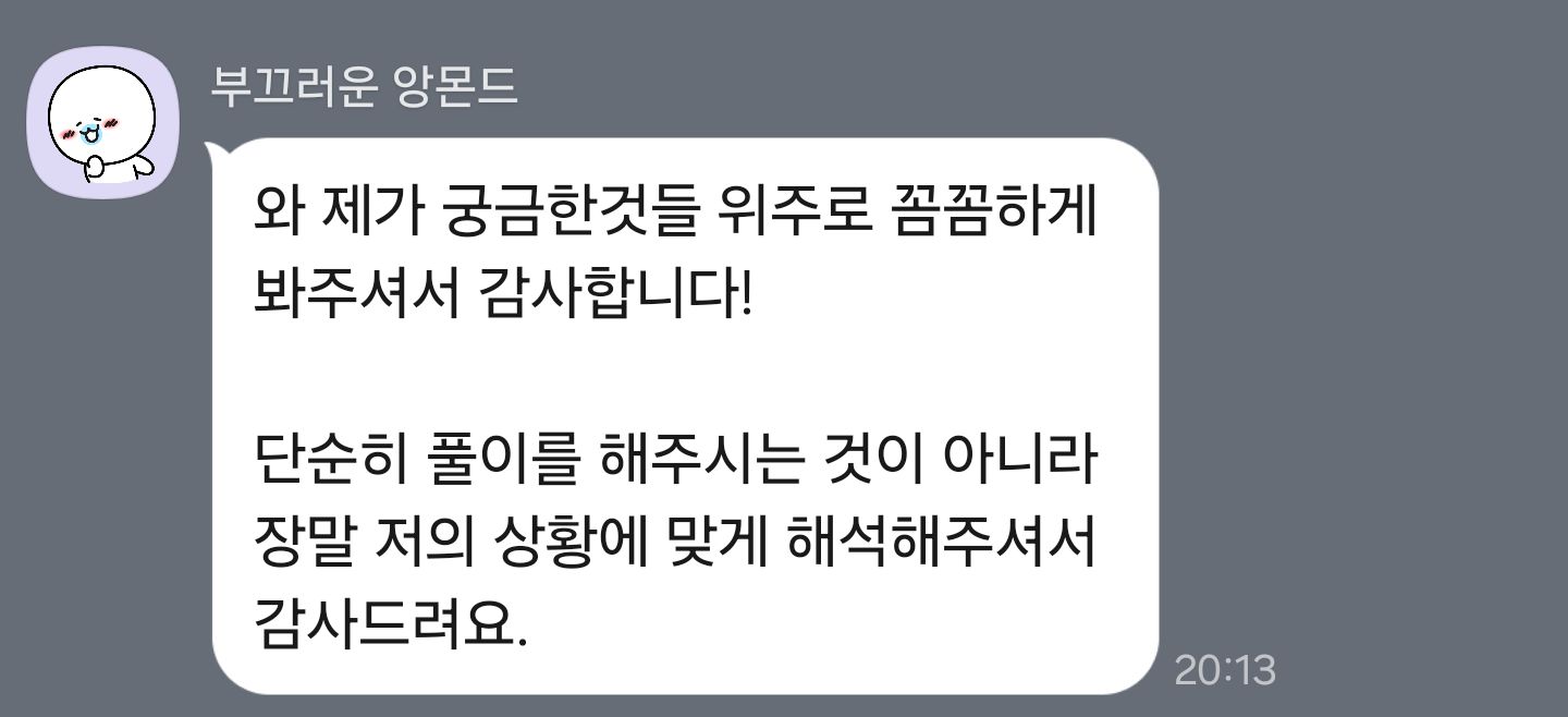 궁금하신 점에 맞춘 해석 — 내담자님께서 보내 주신 후기 원본