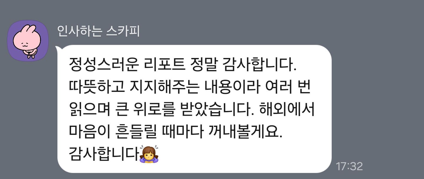 여러 번 읽으며 위로받았어요 — 내담자님께서 보내 주신 후기 원본