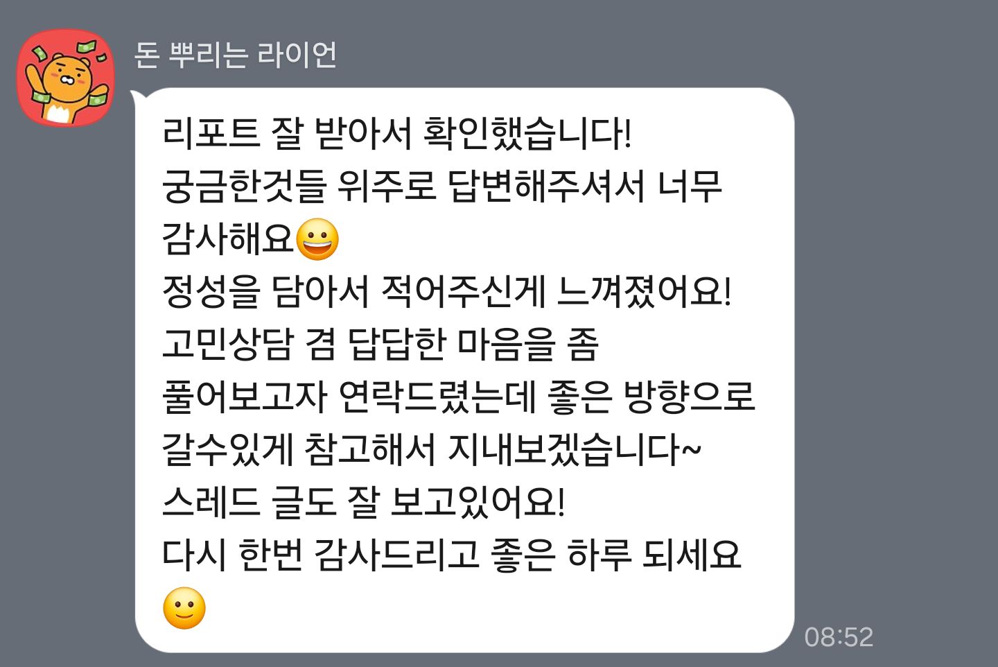 정성이 느껴졌어요 — 내담자님께서 보내 주신 후기 원본