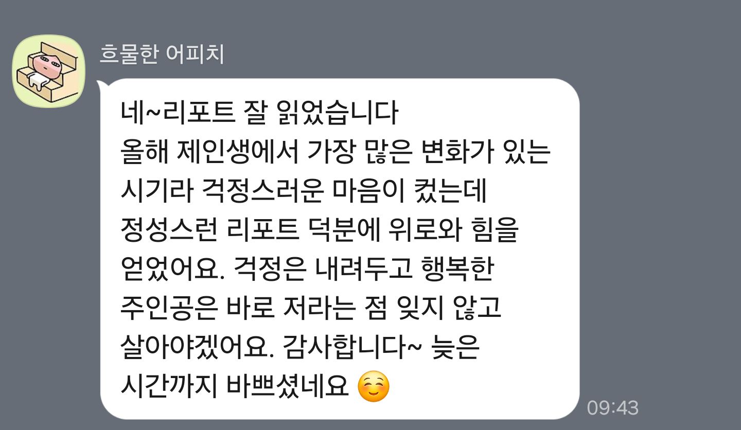 걱정을 조금 내려놓으려 해요 — 내담자님께서 보내 주신 후기 원본