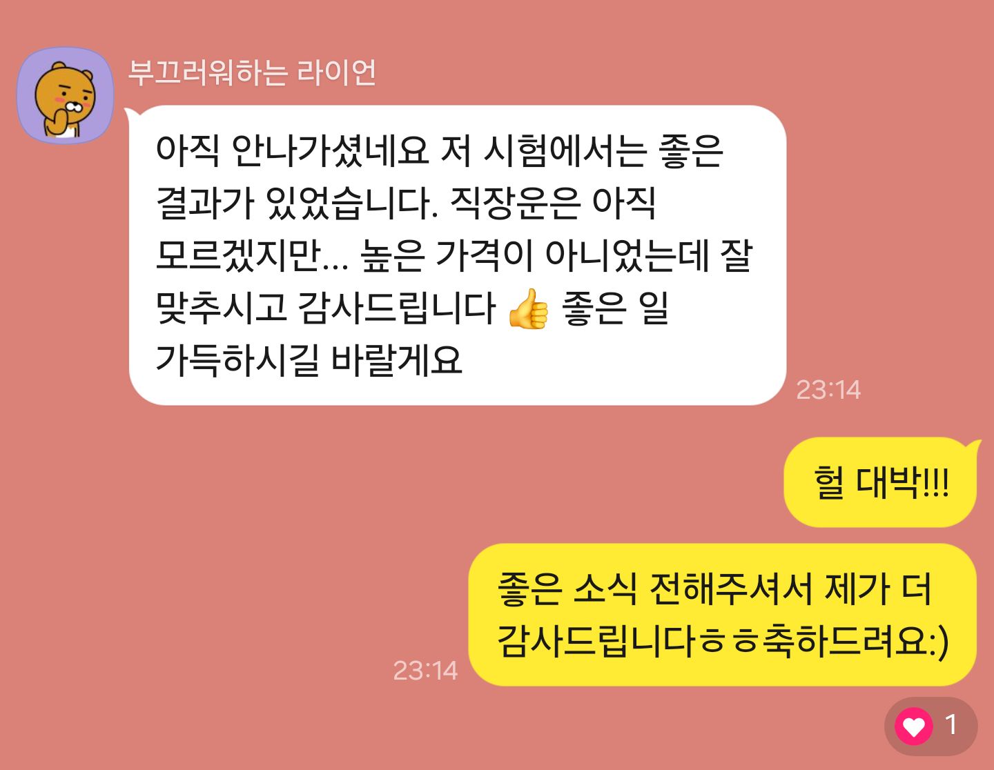 좋은 소식을 전해 주셨어요 — 내담자님께서 보내 주신 후기 원본