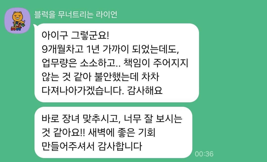 차차 다져 나갈게요 — 내담자님께서 보내 주신 후기 원본