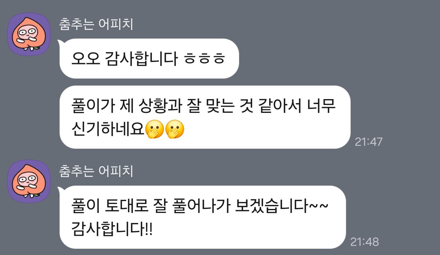 제 상황과 잘 맞아요 — 내담자님께서 보내 주신 후기 원본