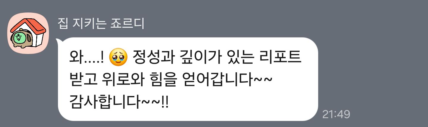위로와 힘을 얻었어요 — 내담자님께서 보내 주신 후기 원본