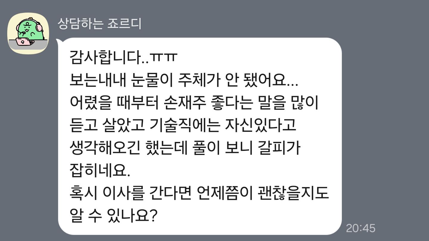갈피가 잡히네요 — 내담자님께서 보내 주신 후기 원본