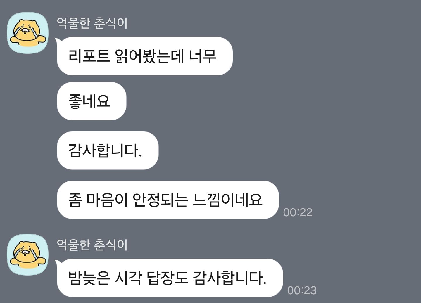 마음이 조금 안정되는 느낌이에요 — 내담자님께서 보내 주신 후기 원본