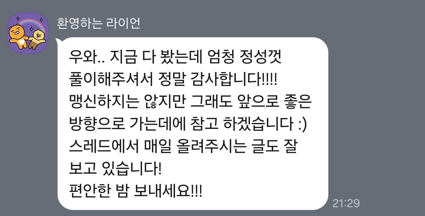 앞으로의 방향에 참고할게요 — 내담자님께서 보내 주신 후기 원본