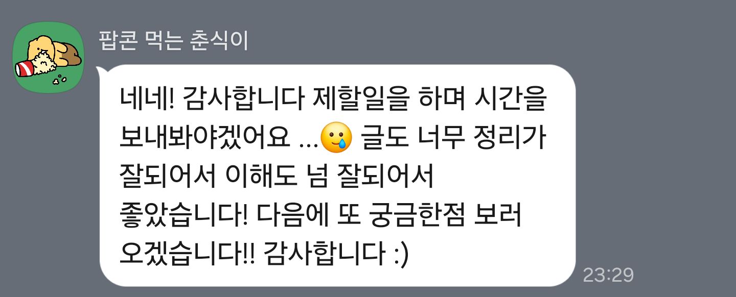 이해하기 쉬웠어요 — 내담자님께서 보내 주신 후기 원본