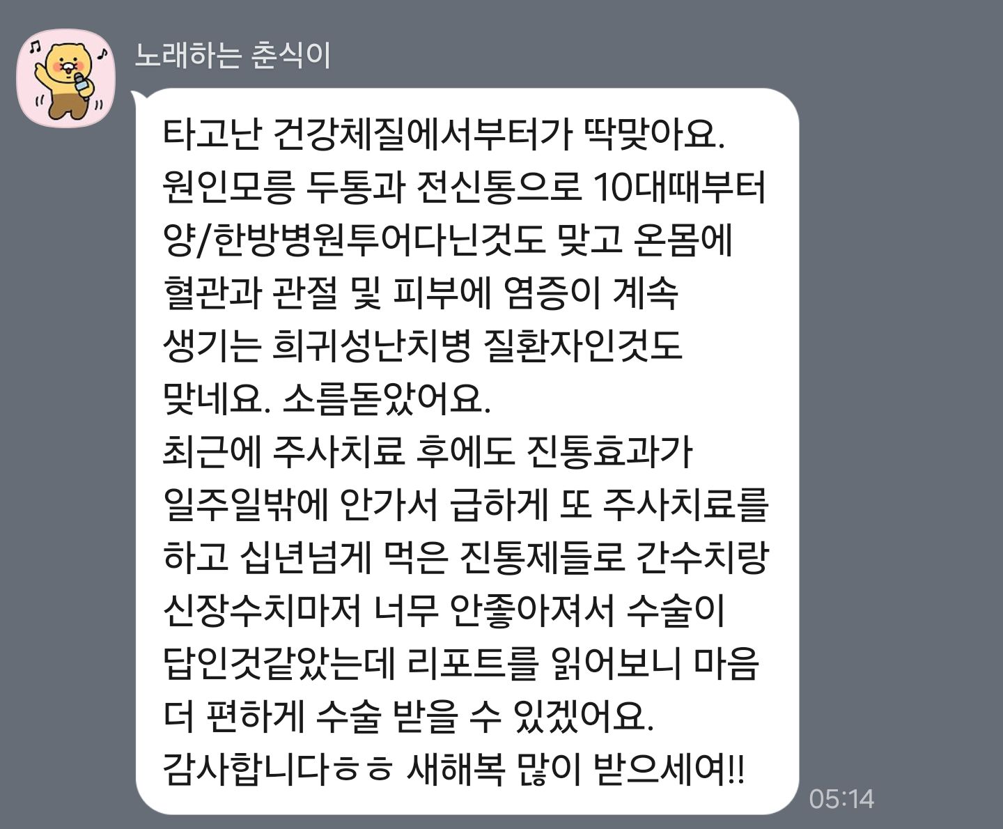 마음이 더 편안해졌어요 — 내담자님께서 보내 주신 후기 원본