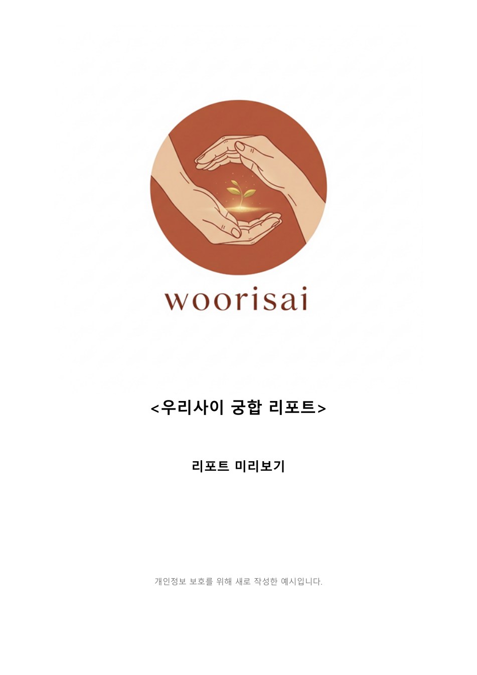 궁합 미리보기 표지