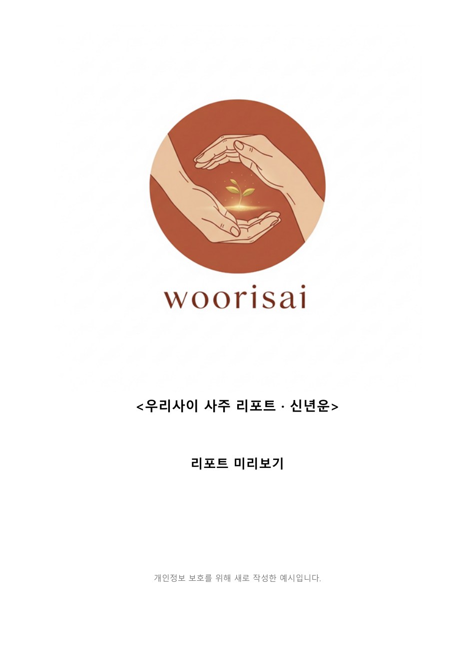 신년운 미리보기 표지